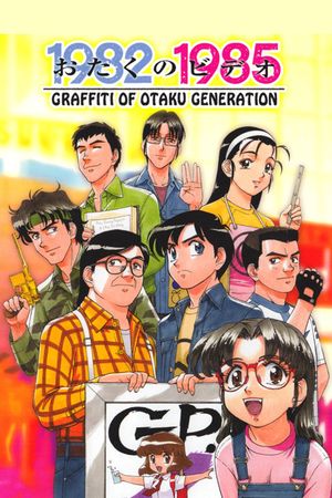 Otaku no Video's poster