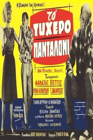To tyhero pantaloni's poster