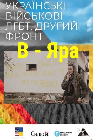 B - Yara's poster image