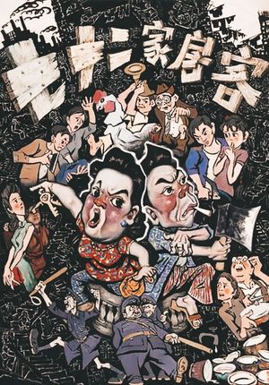 Chat sup yee ga fong hak's poster