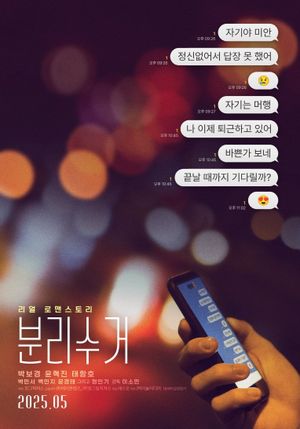 The Erase's poster