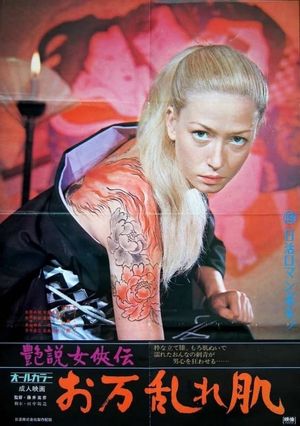 Foreigner's Mistress Oman: Tempestuous Skin's poster