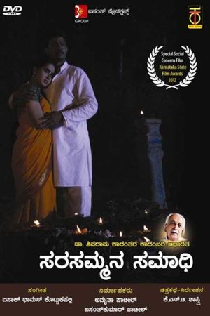 Sarasammana Samadhi's poster