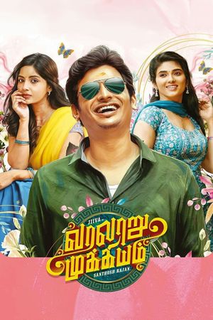 Varalaru Mukkiyam's poster
