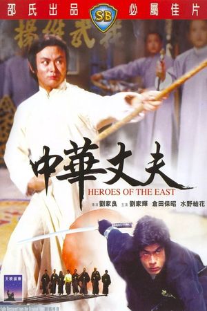 Heroes of the East's poster