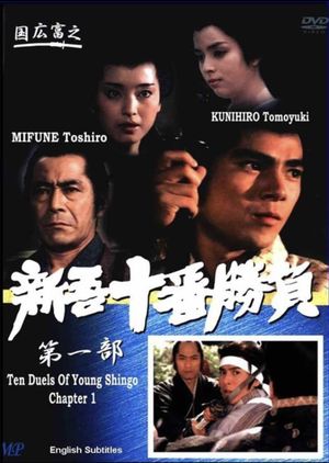 Ten Duels of Young Shingo: Chapter 1's poster