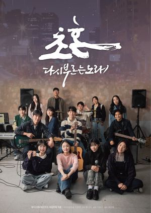 The First Soul : Song Written Again's poster