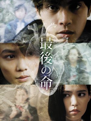 Saigo no inochi's poster