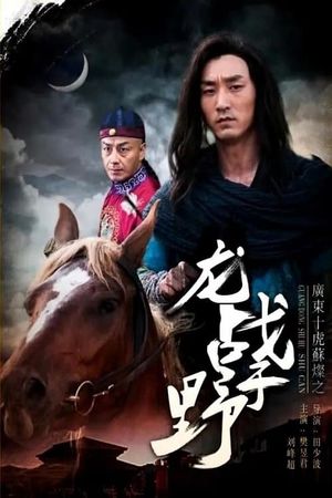 Su Can from Guangdong Ten Tigers: Dragon Fights in the Wild's poster