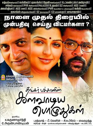 Kalavaadiya Pozhudhugal's poster