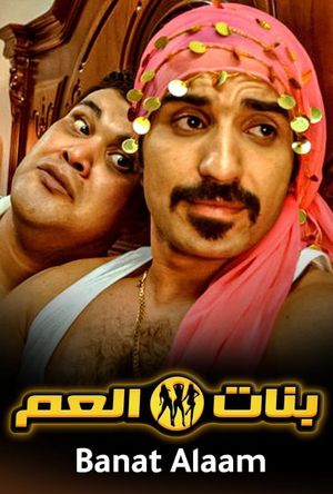Banat El am's poster