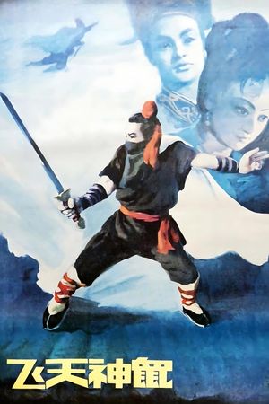 Fei tian shen shu's poster