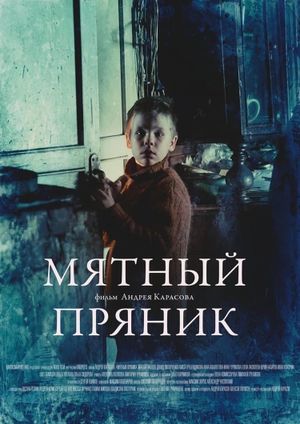 Myatnyy pryanik's poster