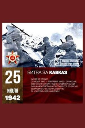 Caucasus's poster