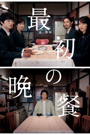 The First Supper's poster