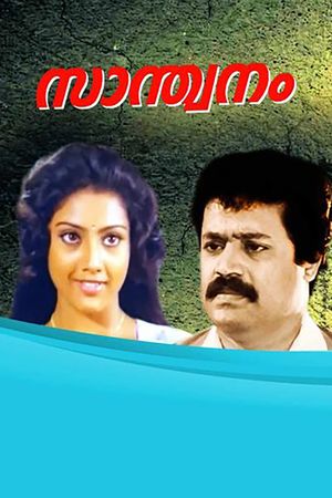 SANDHWANAM's poster