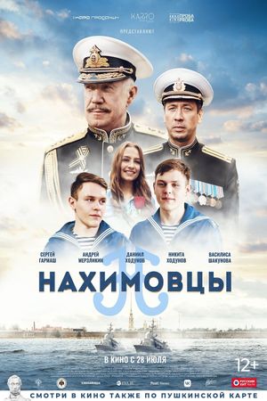 Nakhimovtsy's poster