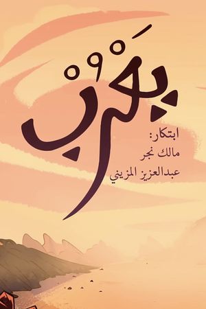 Yarub's poster