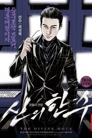 The Divine Move's poster