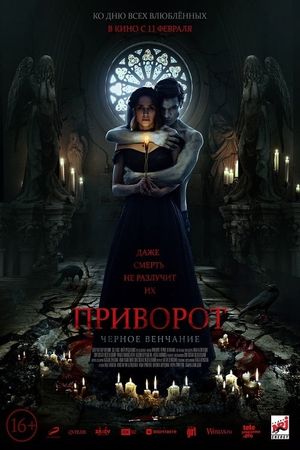 Dark Spell's poster