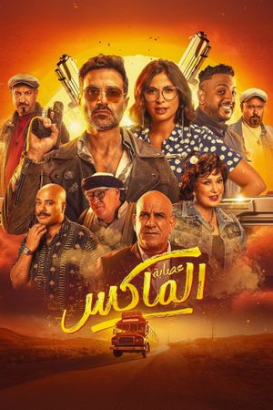 The Gang of El Max's poster