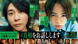 Shinso wo Ohanashi Shimasu's poster