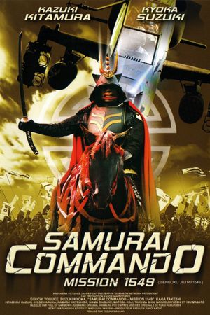 Samurai Commando: Mission 1549's poster