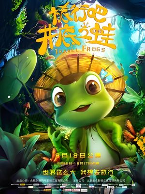 旅行吧！井底之蛙's poster