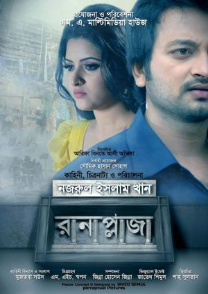 Rana Plaza's poster