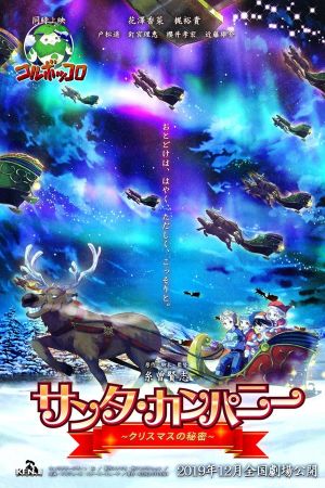 Santa Company's poster