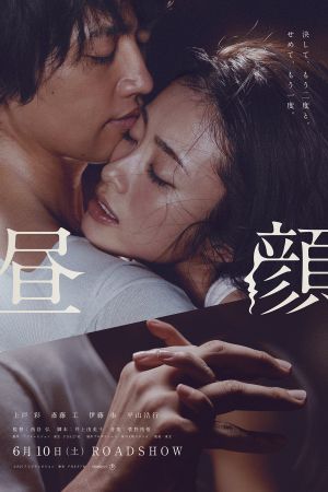 Hirugao: Love Affairs in the Afternoon's poster
