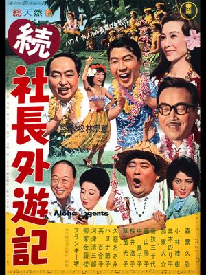 Zoku shachô gaiyûki's poster