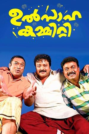 Ulsaha Committee's poster