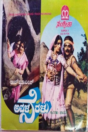 Avala Neralu's poster