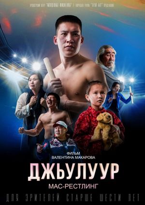 Dzhuluur. mas-restling's poster