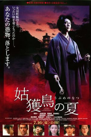 Ubume no natsu's poster