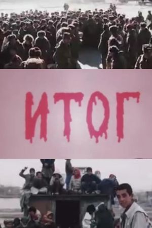 The Outcome's poster