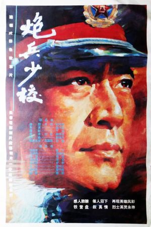 An Artillery Major's poster