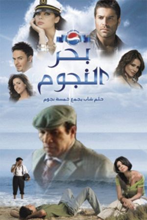 Bahr al nojoum's poster