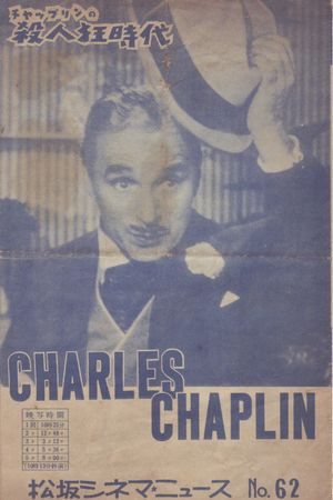 Monsieur Verdoux's poster