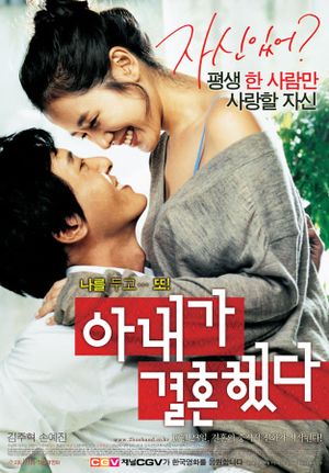 My Wife Got Married's poster