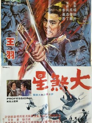 The Professional Killer's poster
