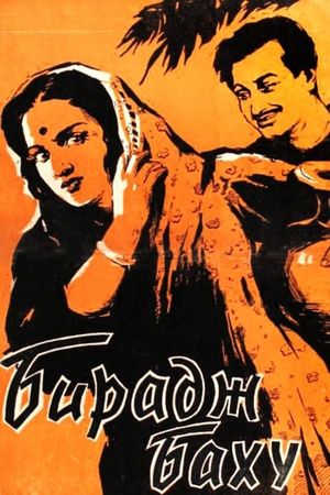 Biraj Bahu's poster