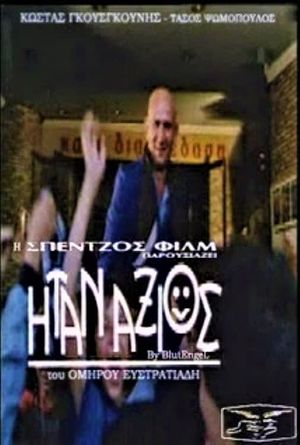 Itan axios's poster