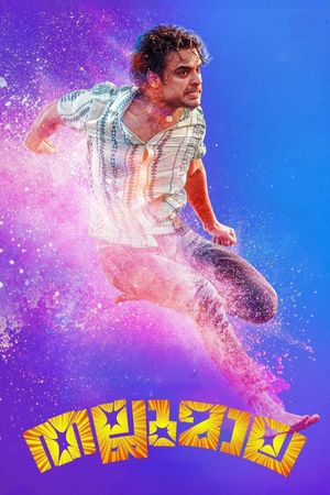 Thallumaala's poster