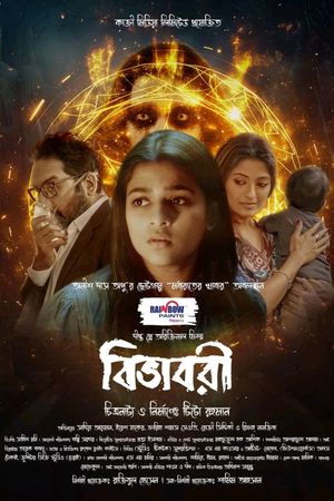 Bibhabori's poster