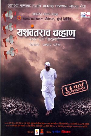 Yashwantrao Chavan : Chronicle of a Storm's poster