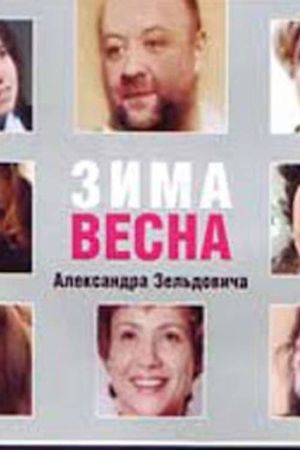 Zima Vesna's poster