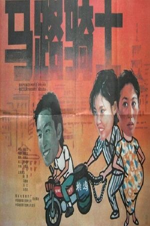 Ma lu qi shi's poster