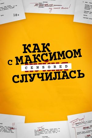 Как с Максимом х(пип)ня случилась's poster